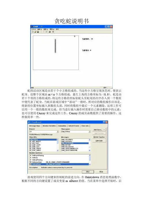 贪吃蛇说明书