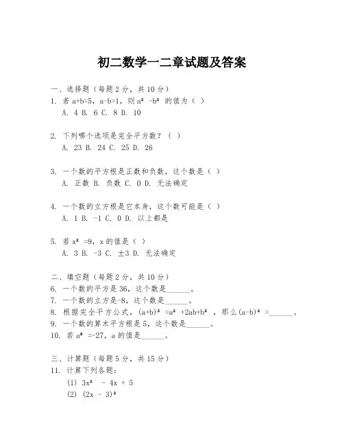 初二数学一二章试题及答案