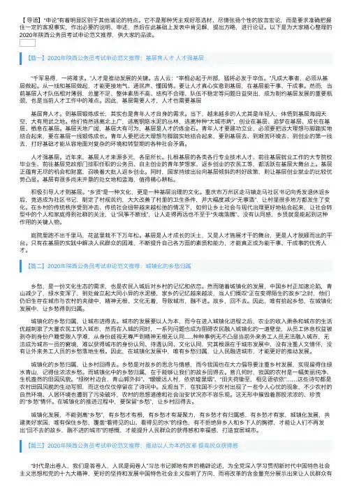 2020年陕西公务员考试申论范文推荐