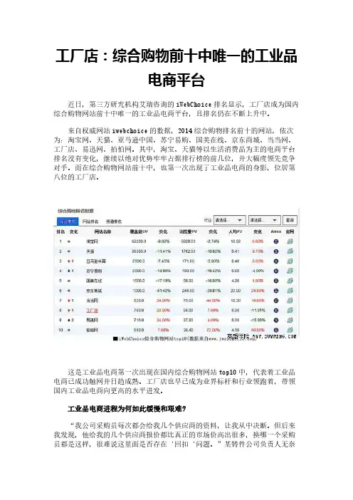 工厂店：综合购物前十中唯一的工业品电商平台