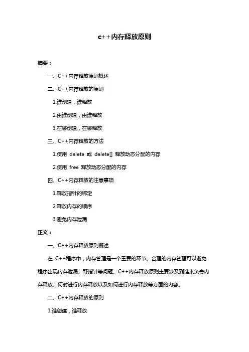 c++内存释放原则