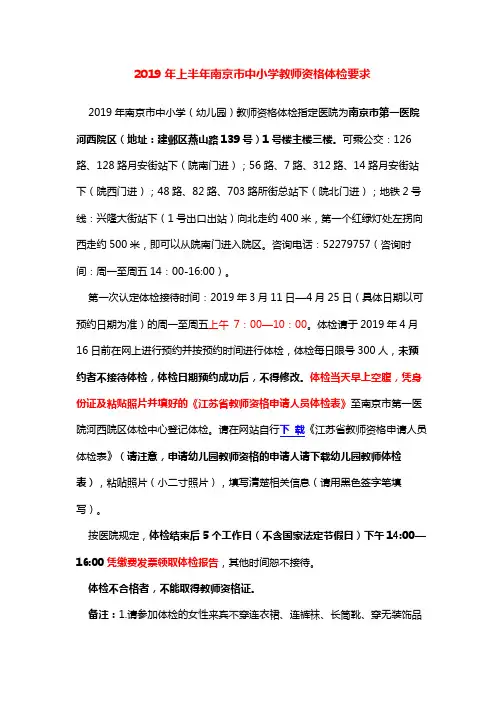 教师资格证体检要求及现场确认准备材料