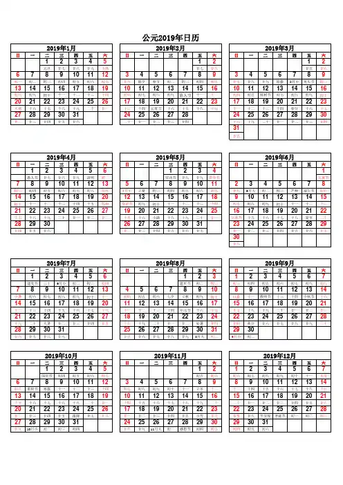 2019年日历表(A4打印版)一张纸