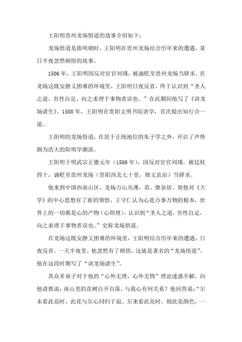 王阳明贵州龙场悟道的故事