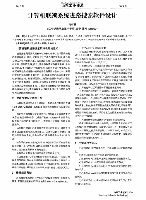 计算机联锁系统进路搜索软件设计