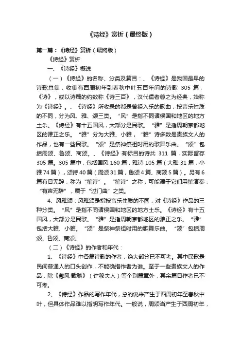 《诗经》赏析（最终版）