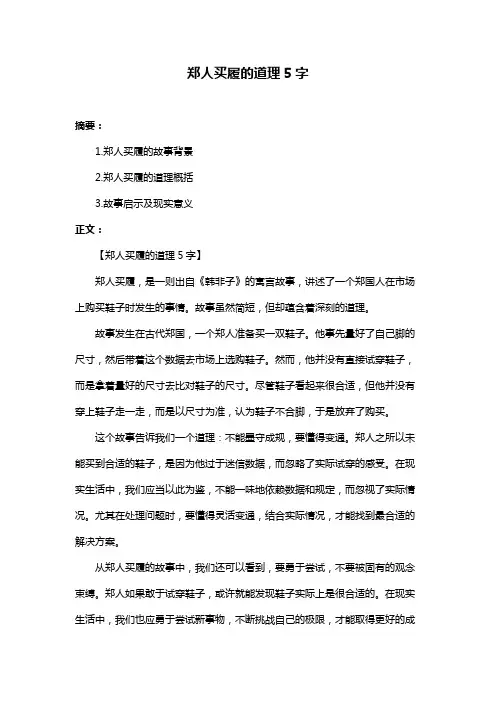 郑人买履的道理5字