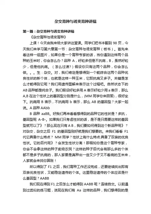 杂交育种与诱变育种讲稿