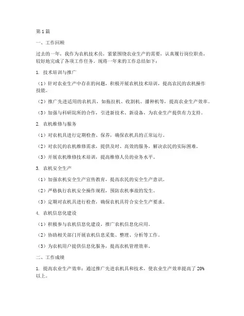 农机技术员年度总结(3篇)