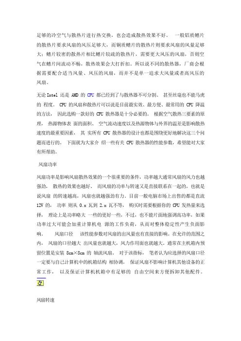 设计散热系统时风扇选型的计算