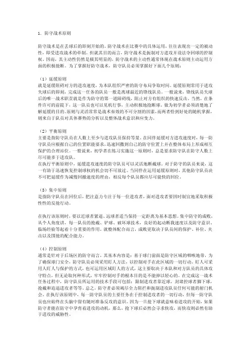 足球防守原则