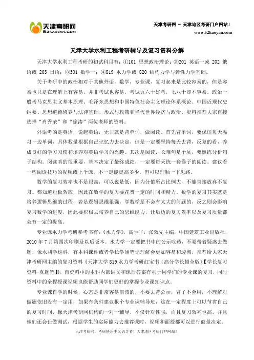 天津大学水利工程考研辅导及复习资料解析