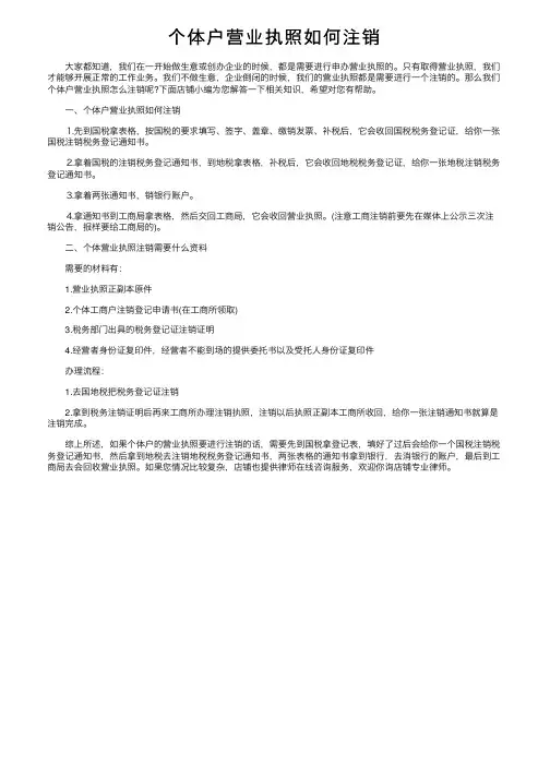 个体户营业执照如何注销
