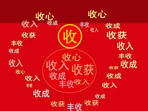 年春节年后收心晨会ppt课件