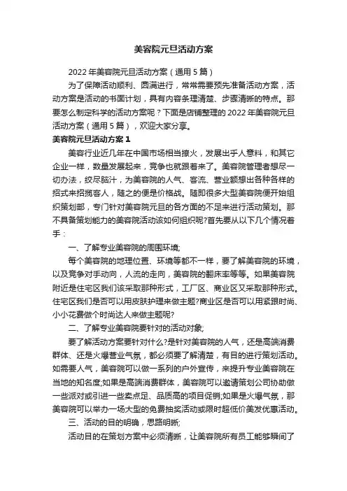美容院元旦活动方案