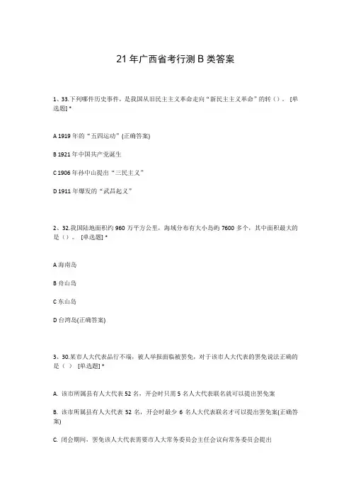 21年广西省考行测B类答案