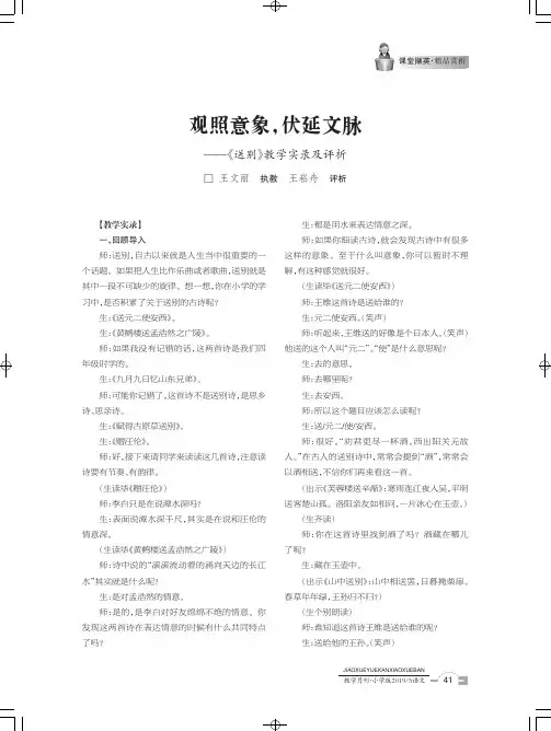 观照意象,伏延文脉--《送别》教学实录及评析