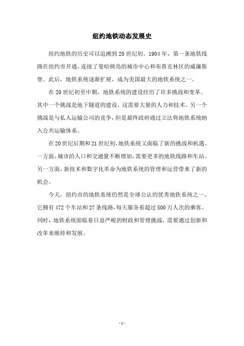 纽约地铁动态发展史