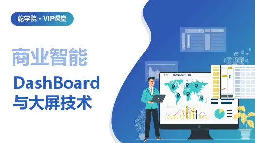 商业智能(BI)技术课程101