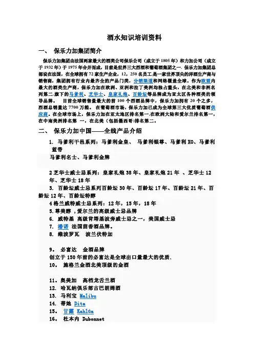 洋酒知识培训资料