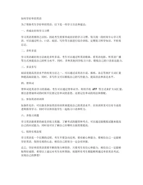 如何学好单招英语