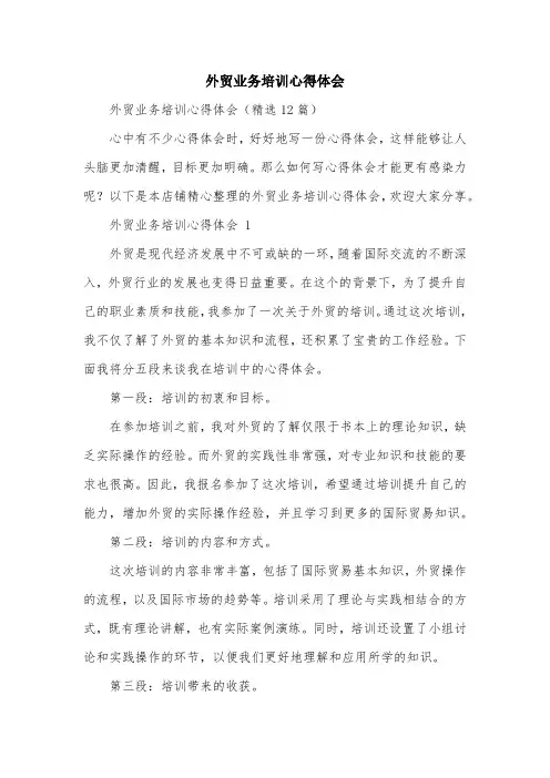 外贸业务培训心得体会