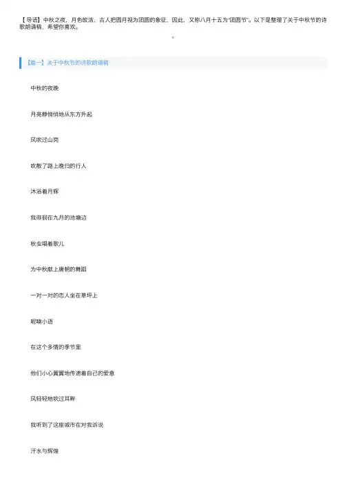 关于中秋节的诗歌朗诵稿优秀5篇