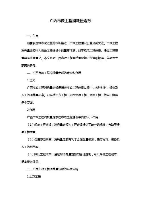 广西市政工程消耗量定额