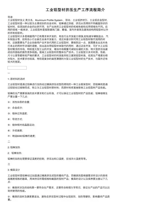 工业铝型材挤压生产工序流程简介