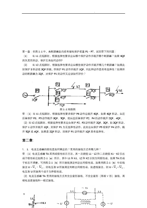 继电保护课后习题答案