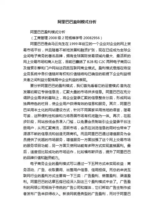 阿里巴巴盈利模式分析