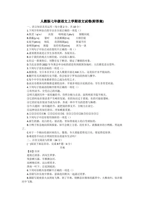 人教版七年级语文上学期语文试卷(附答案)