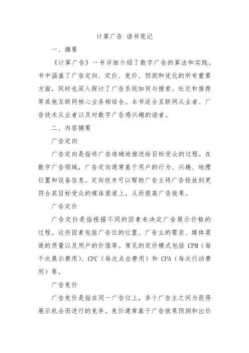 计算广告 读书笔记