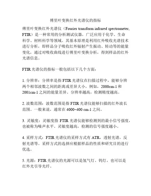 傅里叶变换红外光谱仪的指标