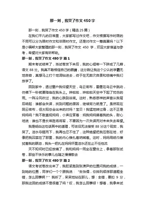 那一刻，我哭了作文450字