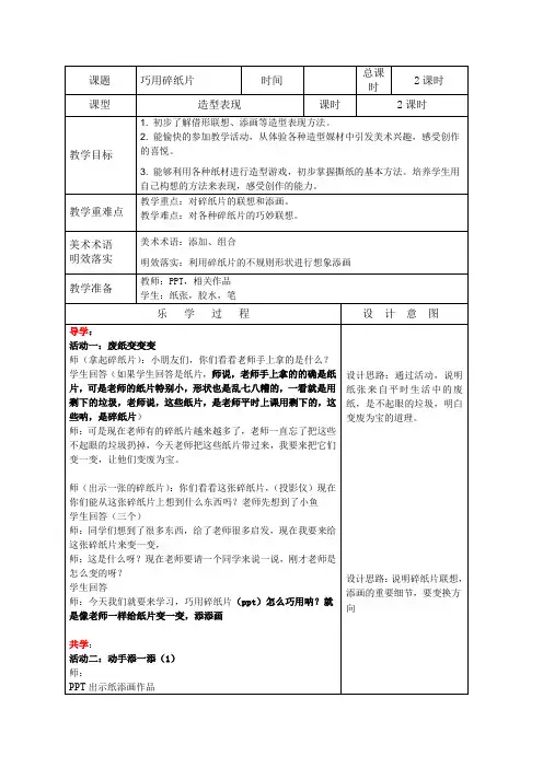 5  巧用碎纸片(教案)浙美版美术一年级上册