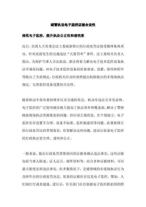 城管执法电子监控证据合法性