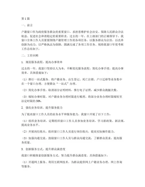 户籍窗口年度考核总结(3篇)