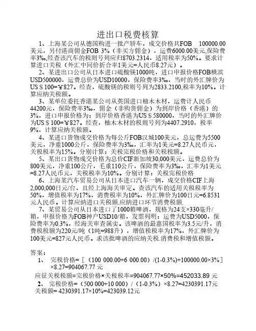 报关关税计算题