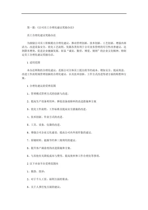 员工给公司提出合理的建议范文