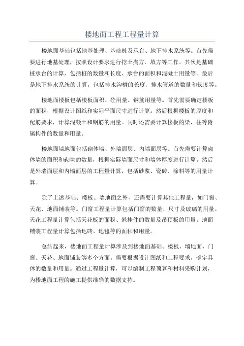 楼地面工程工程量计算
