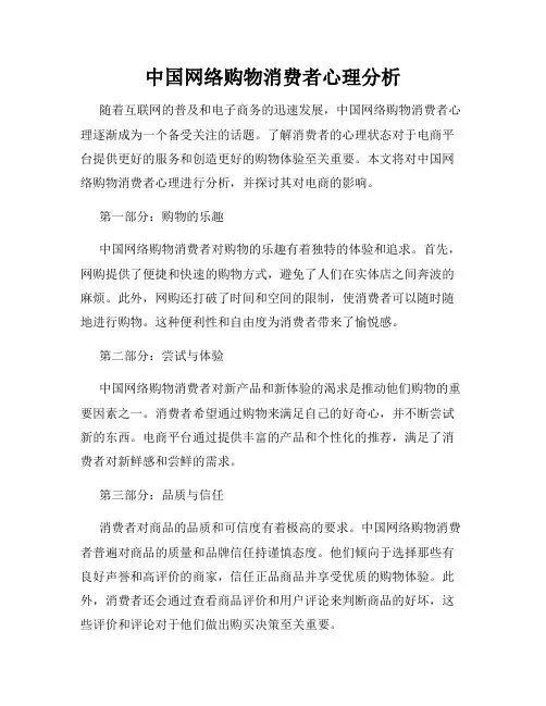 中国网络购物消费者心理分析