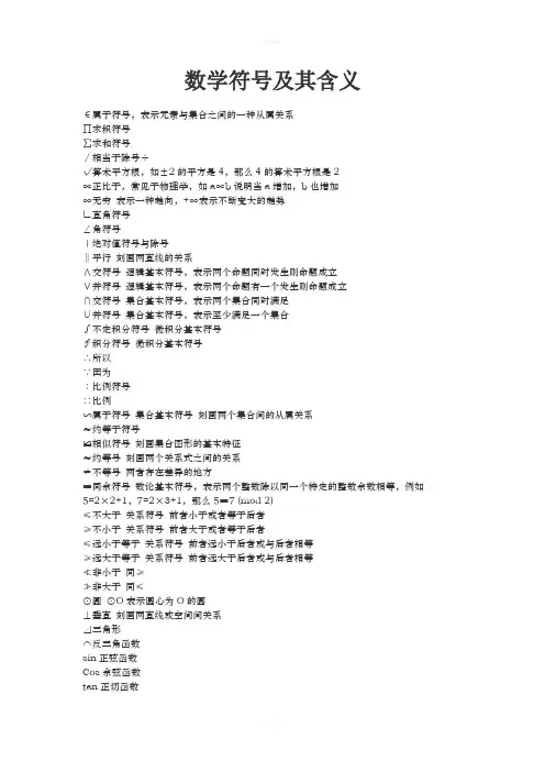数学符号及其含义