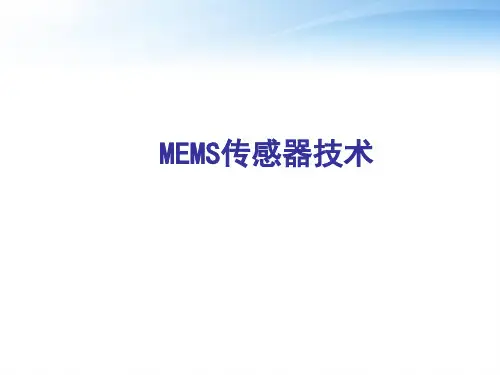 MEMS传感器技术  ppt课件