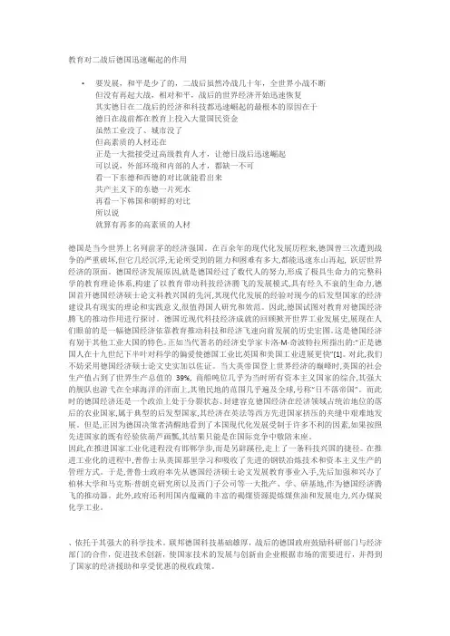 教育对二战后德国迅速崛起的作用