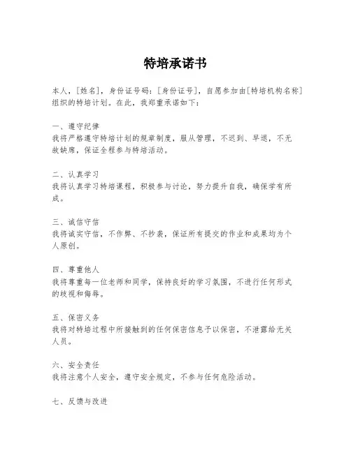 特培承诺书