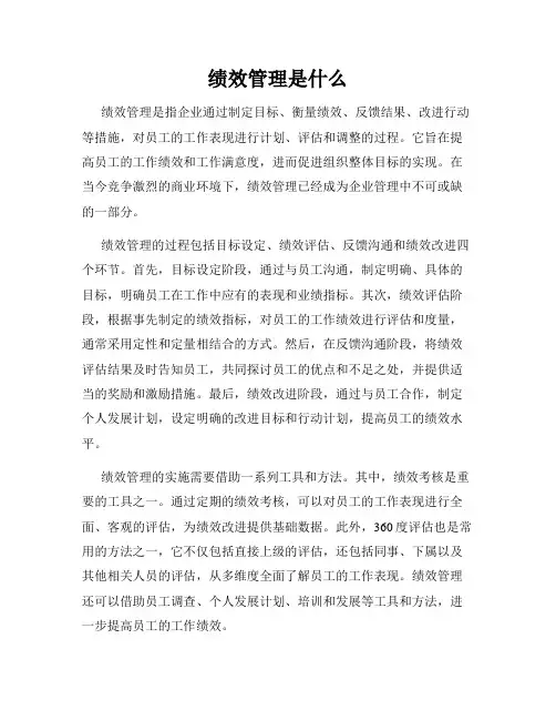 绩效管理是什么