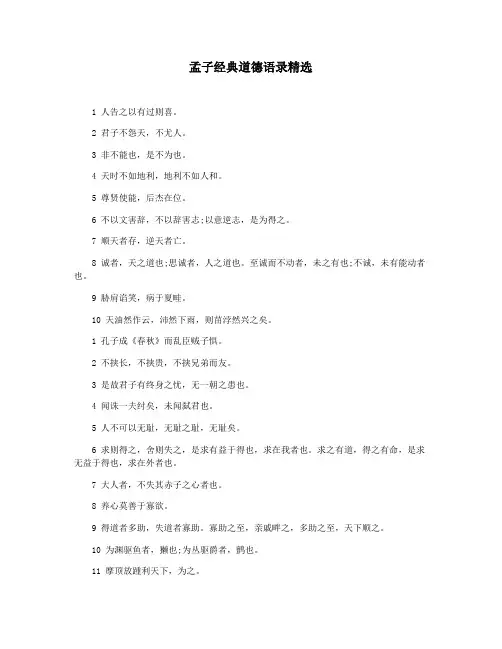 孟子经典道德语录精选