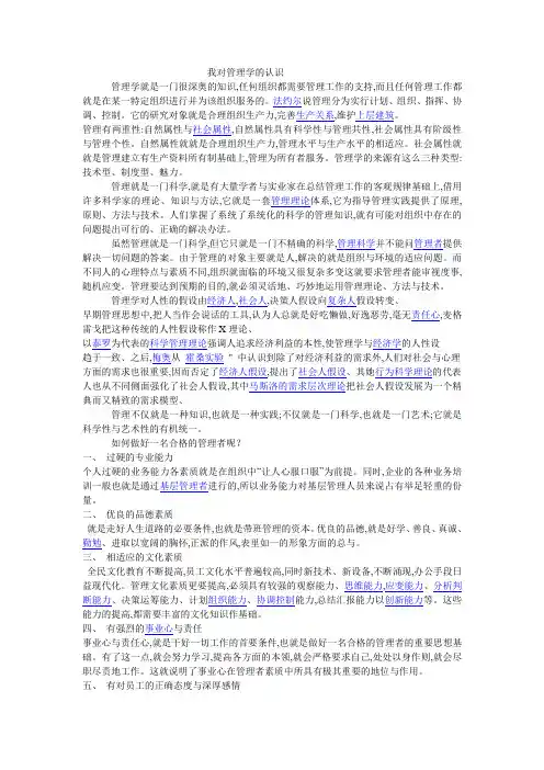 我对管理学的认识