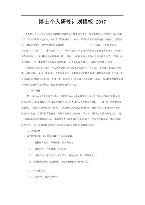 博士个人研修计划模板2020